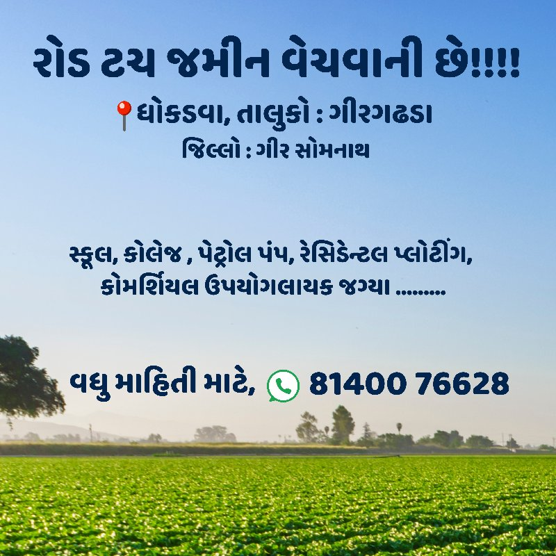 ધોકડવા - બેડીયા...