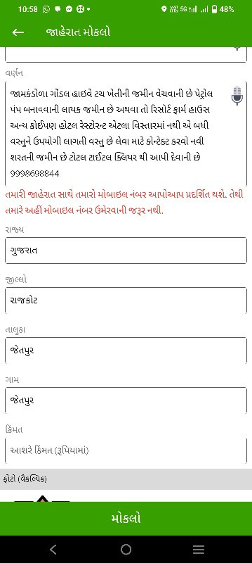 જામકંડોરણા હાઇવ...