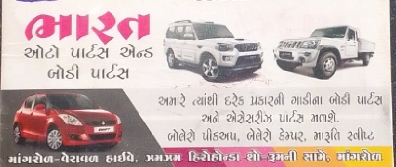 ભારત ઓટો પાર્ટ્...