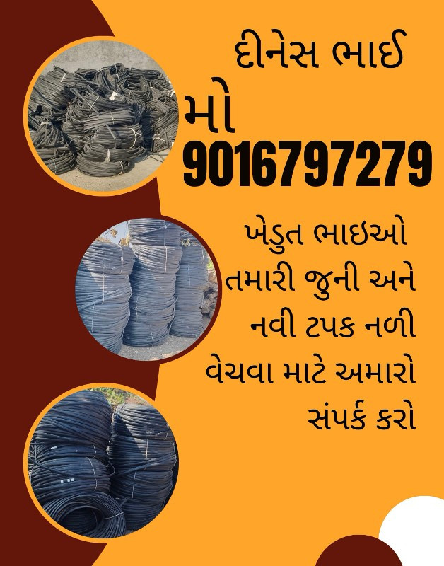 ટપક વેચવા ની છે...