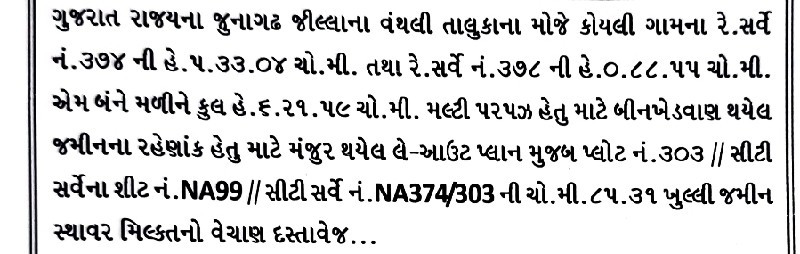 પ્લોટ વેચવાનો છ...