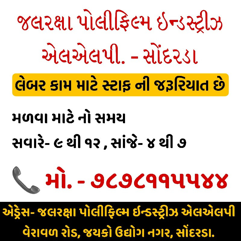 લેબર કામ