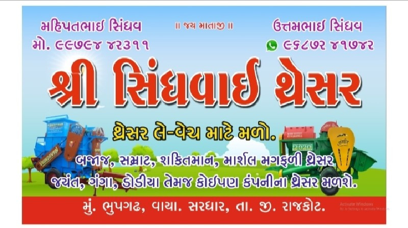 થેશર વેચવાના છે