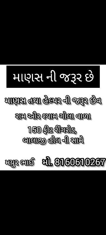 ગોલા ની દુકાન મ...