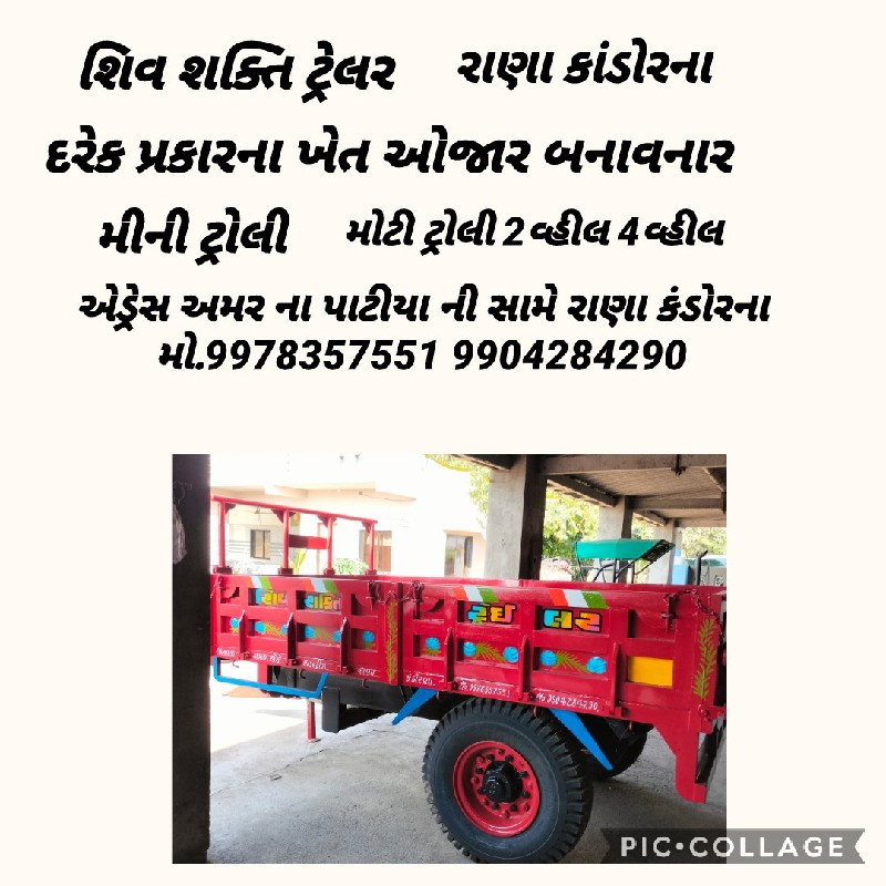 શિવ શક્તિ ટ્રેલ...