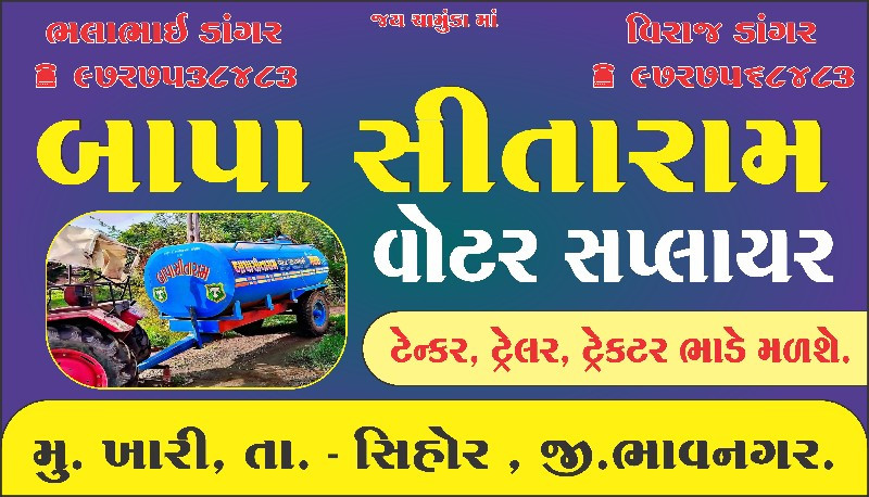 ટેન્કર. ટેલર ને...