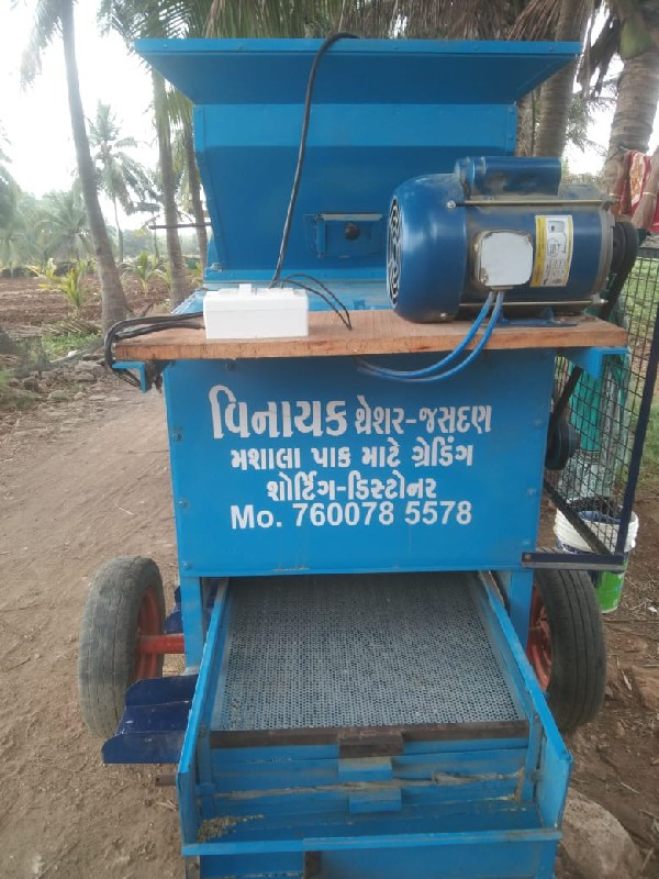 ઘઉં સાફ કરવાની...