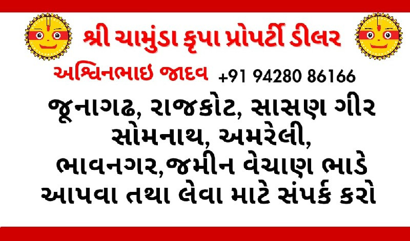 જમીન લે વેચ