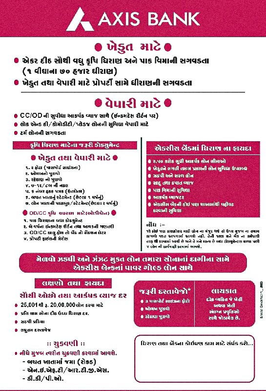પાક ધિરાણ લૉન અ...