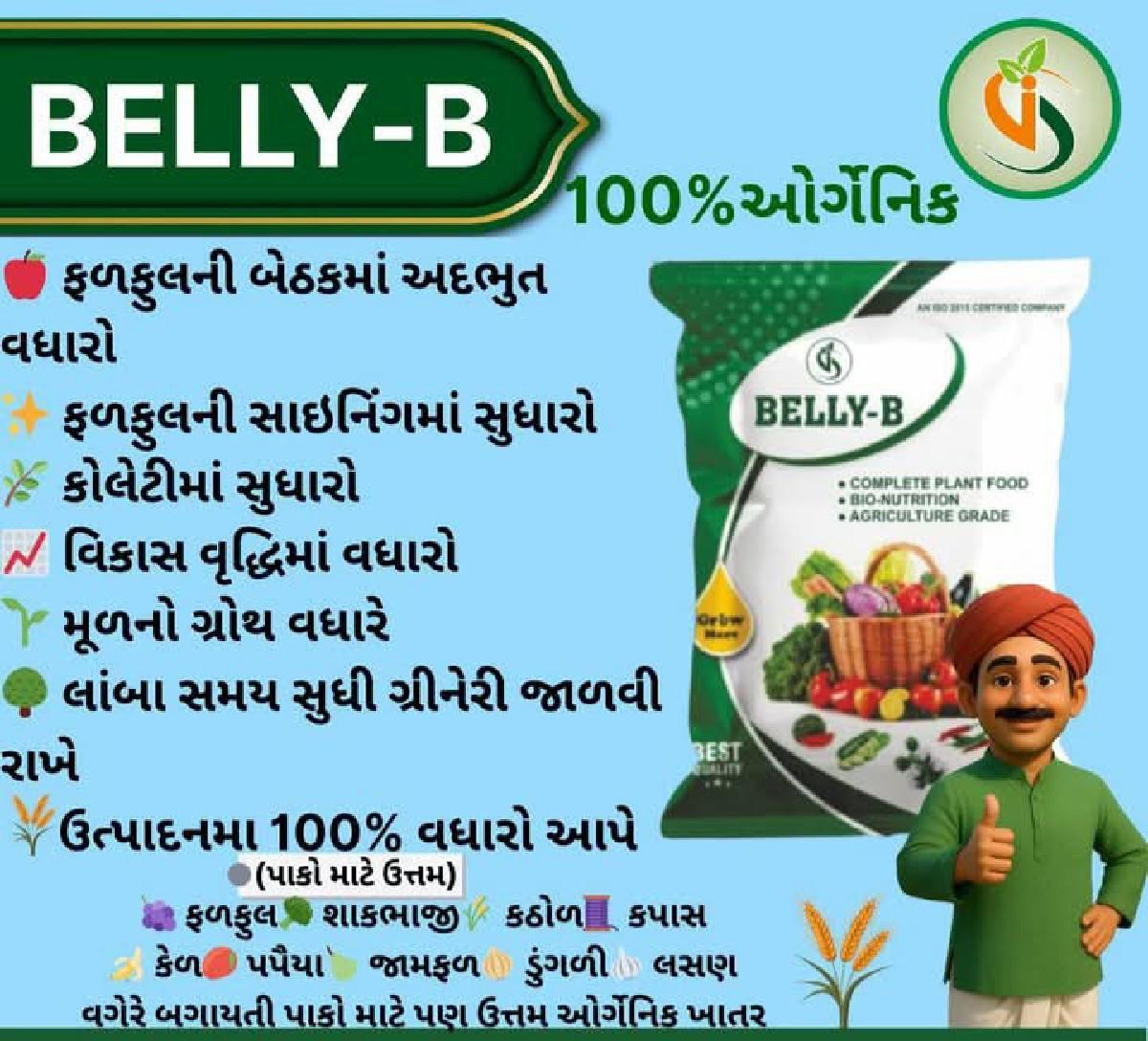 ખાતર બેલી-બી