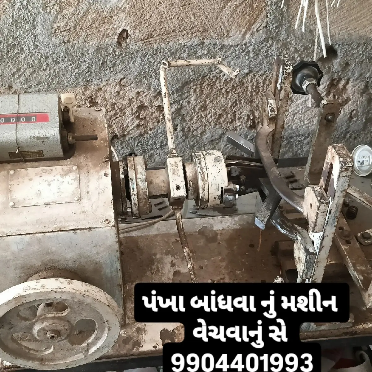 પંખા બાંધવા નું મશીન