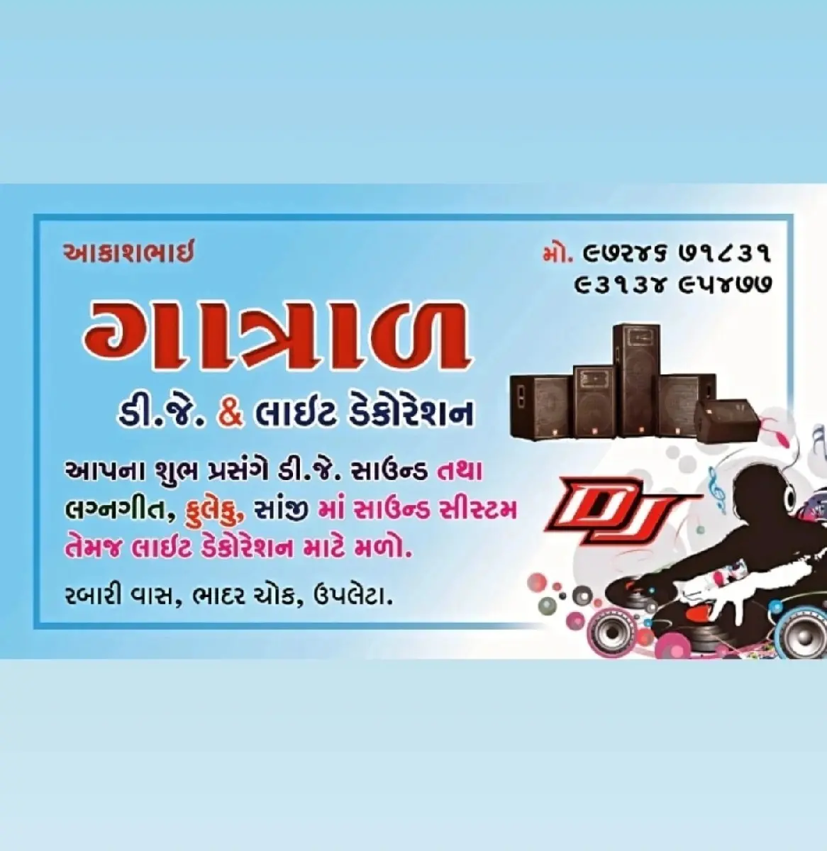 ઇવેન્ટ એન્ડ લાઇટ ડેકોરેશન ડિ જે