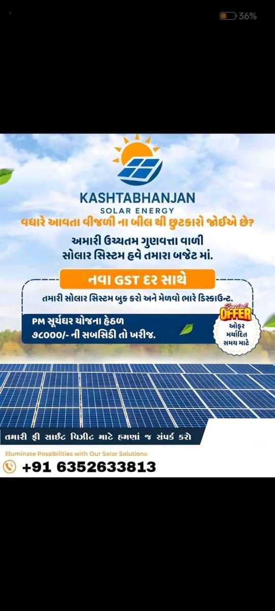 કષ્ટભંજન સોલાર પાવર