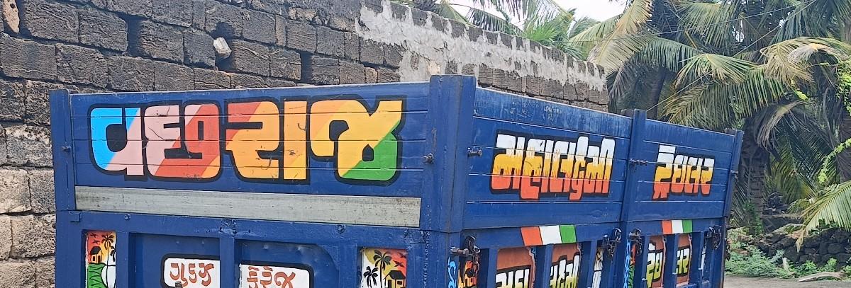 4 વિલ ટ્રોલી નો ફારકો વેશવા નો