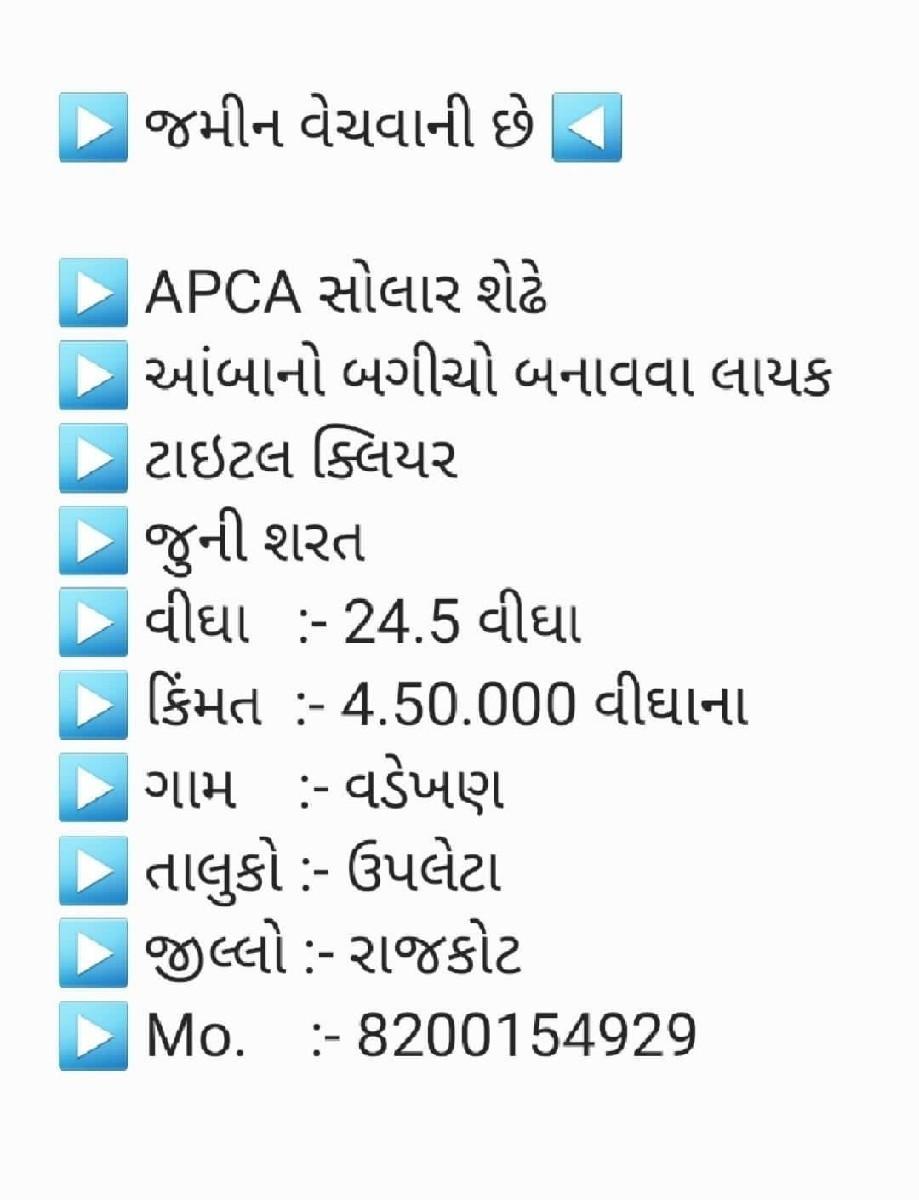 ▶️ જમીન વેચવાની છે ◀️