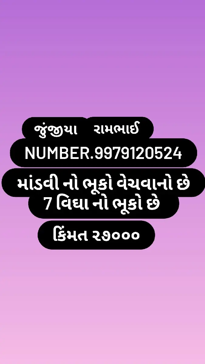 માંડવી નો ભૂકો વેચવાનો che