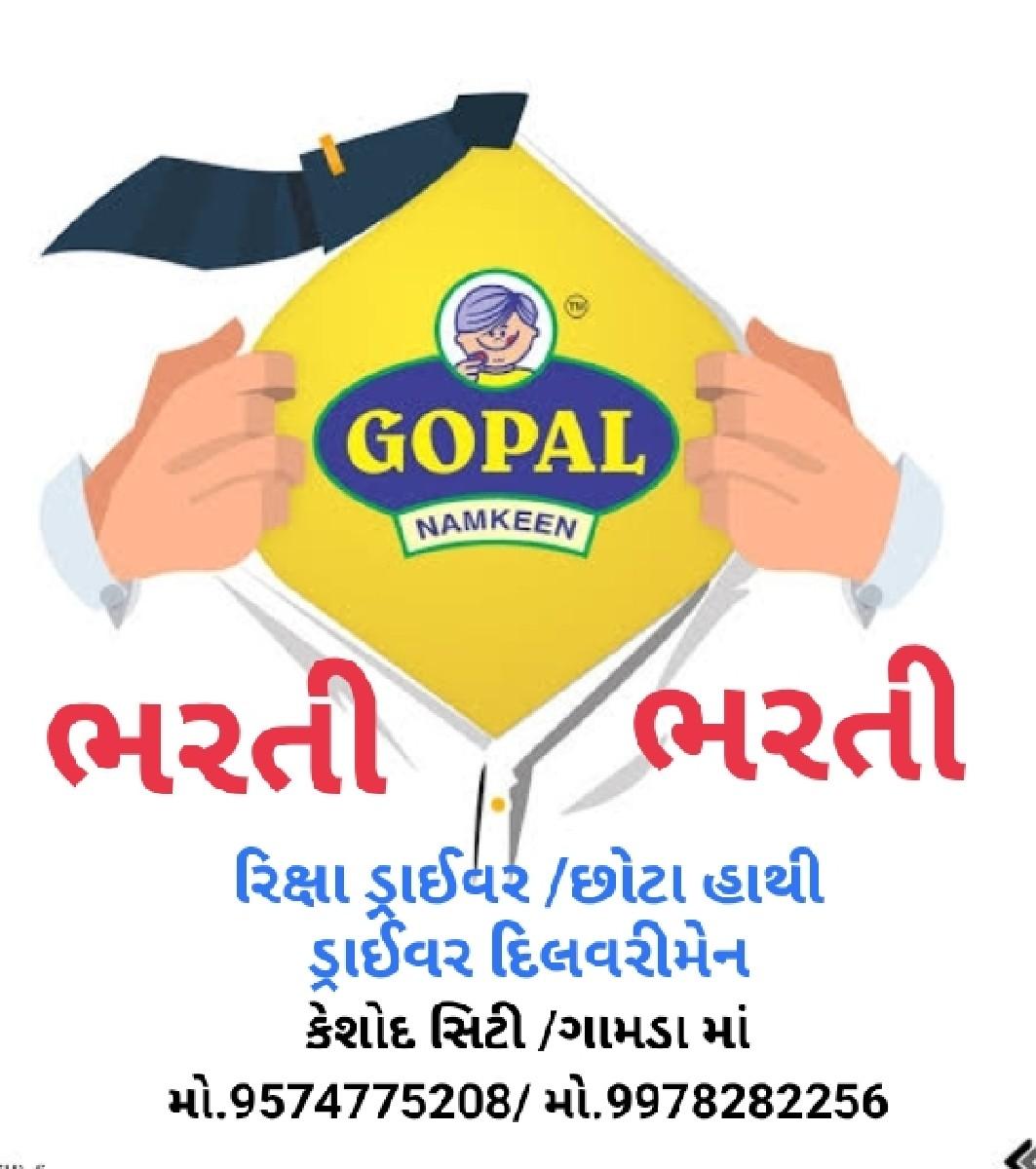 નોકરિયાત ની જરૂર છે