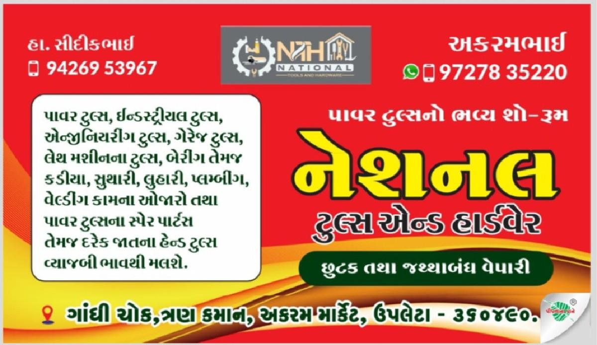 ૩૨ પીસ બોક્સ પાના ની પેટી