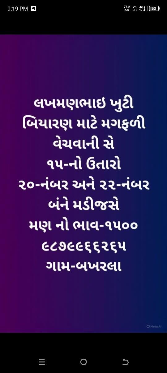 મગફળી