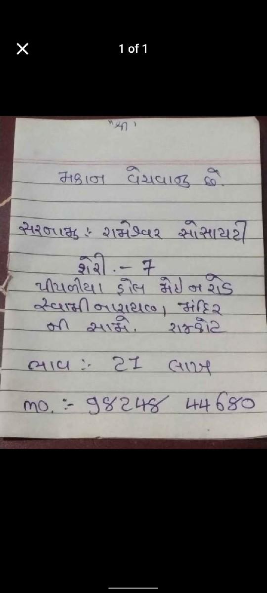 મકાન વેચવાનું છે