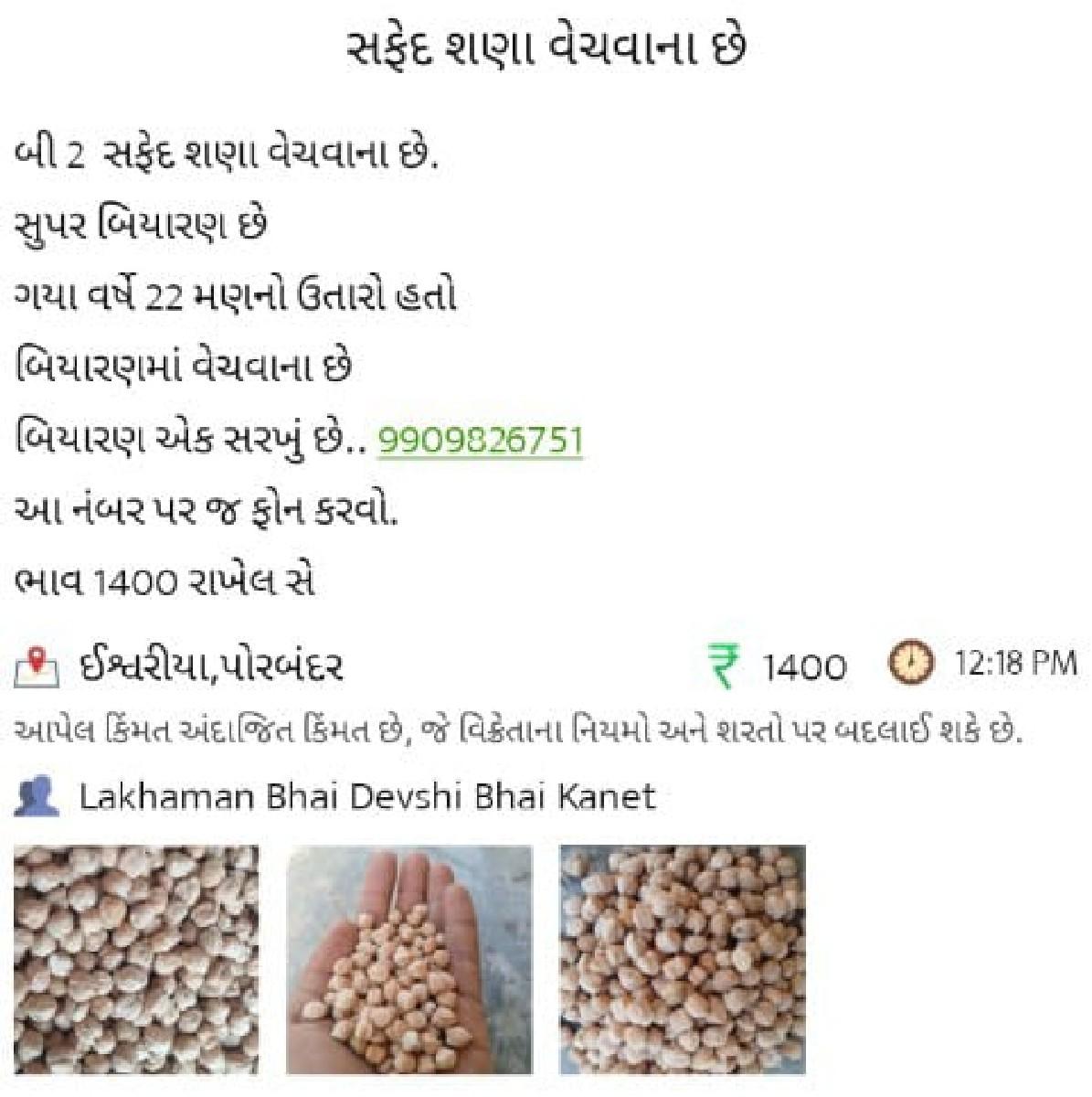 ચણા 2. નંબર વેચવાના છે