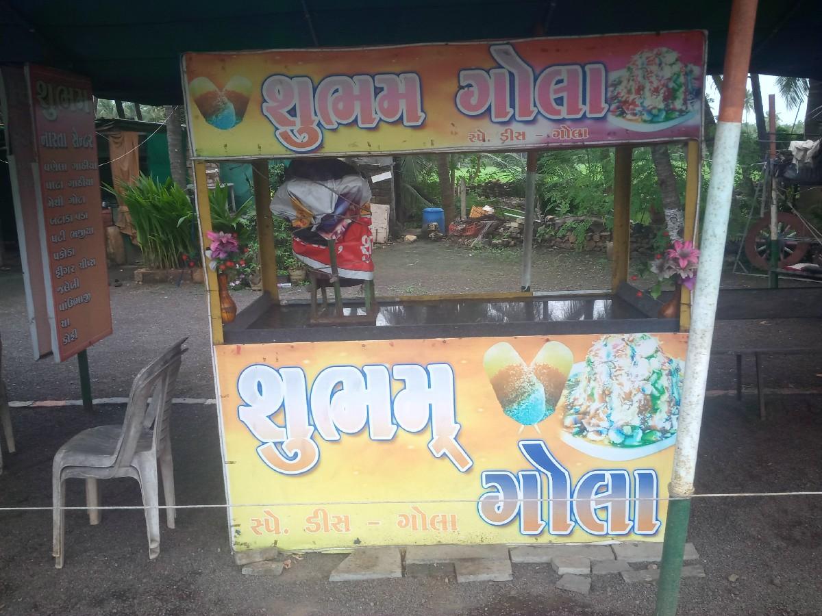 બરફ ગોળા નું સ્ટેન્ડ