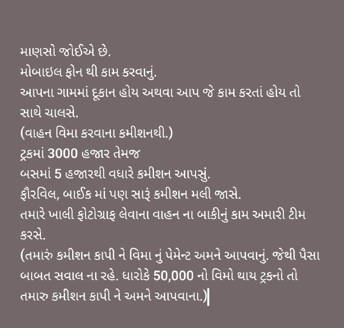 માણસો જોઈએ છે. આકર્ષક કમીશનથી