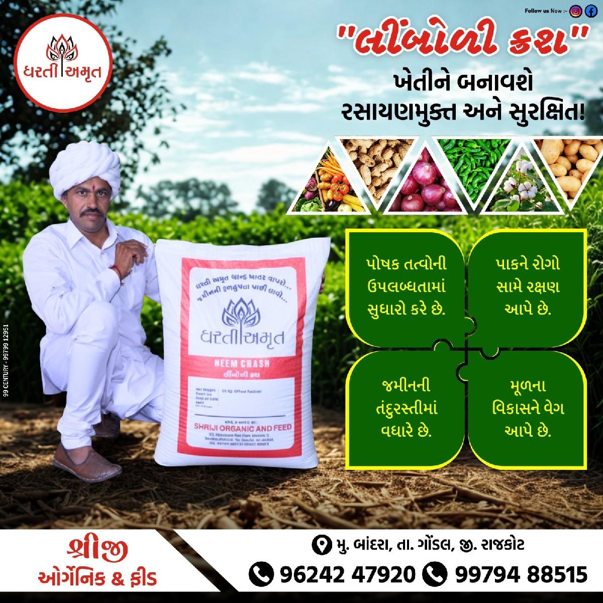 ધરતી નુ અમૃત એટલે લીંબોળી ક્રશ