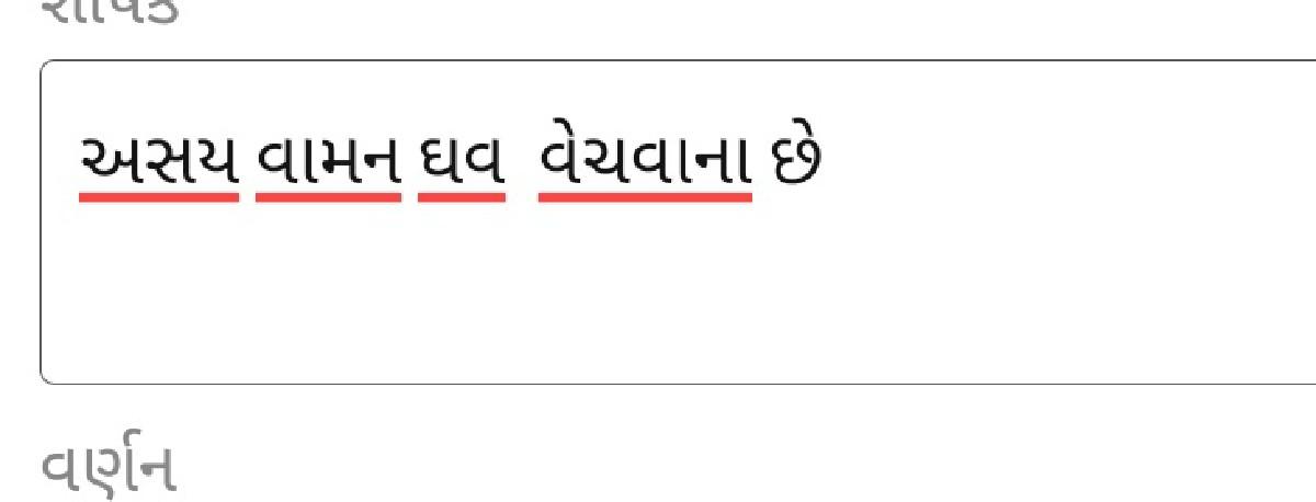 અસય વામન ઘવ  વેચવાના છે