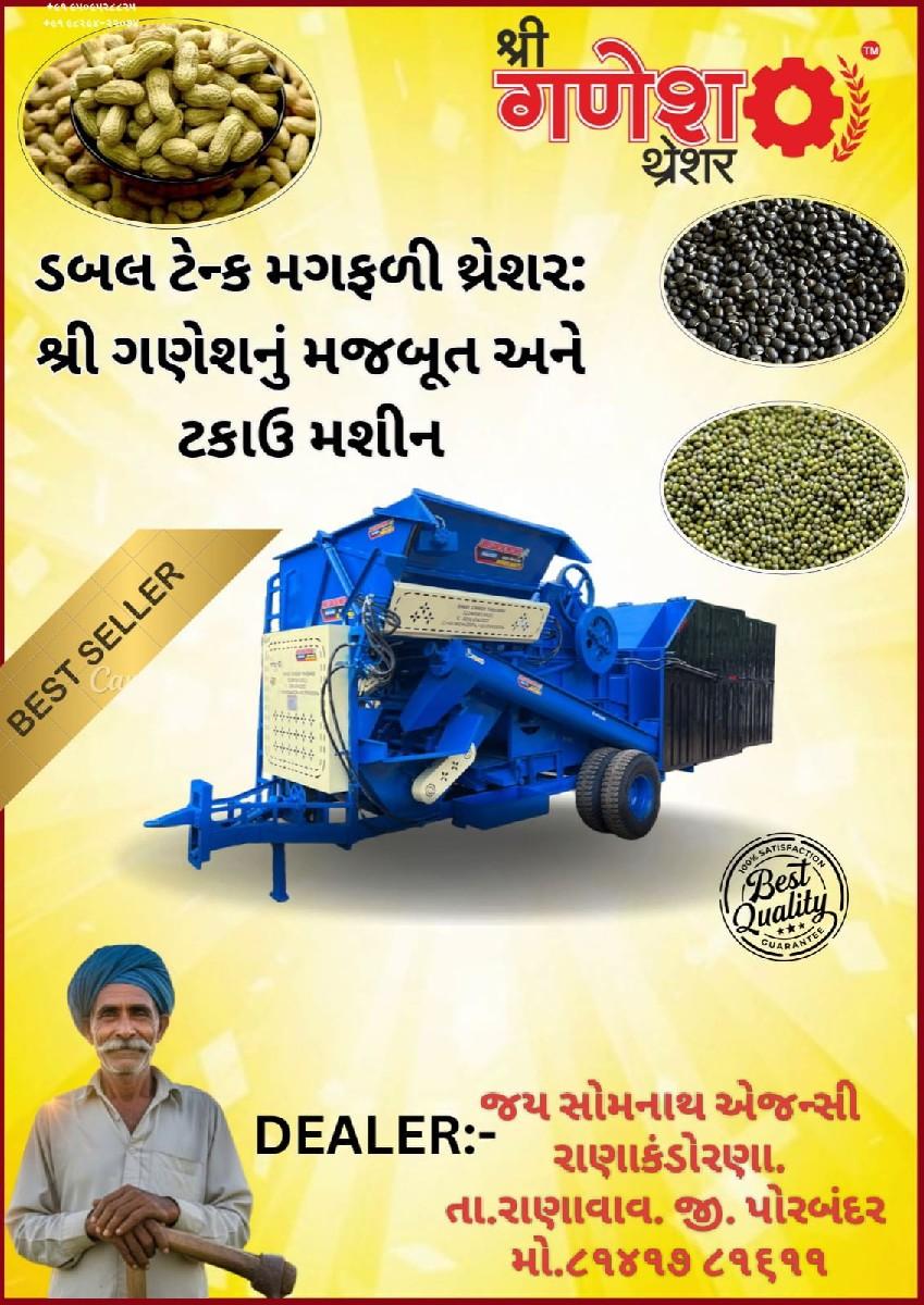 શ્રી ગણેશ થ્રેશર લેવા માટે મળો