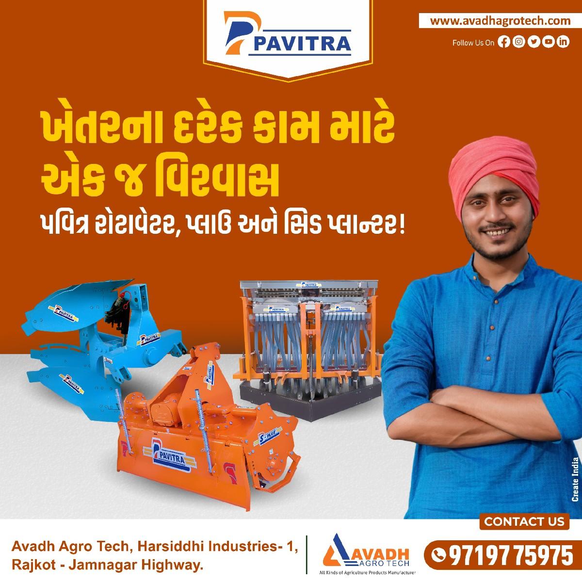 પવિત્ર રોટાવેટર અવધ એગ્રો ટેક