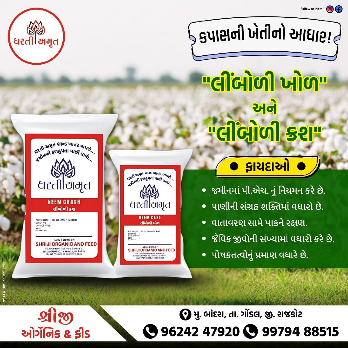 લીંબોળી ક્રશ