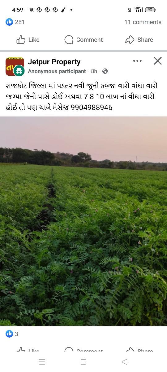 જમીન વેચવાની છે