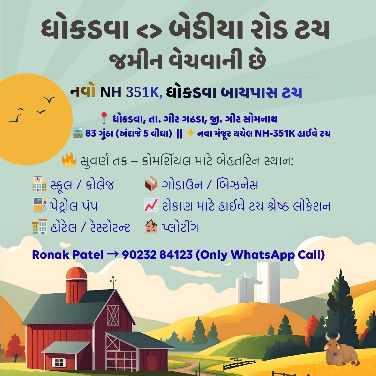 ધોકડવા - બેડીયા રોડ ટચ 5 વીઘા
