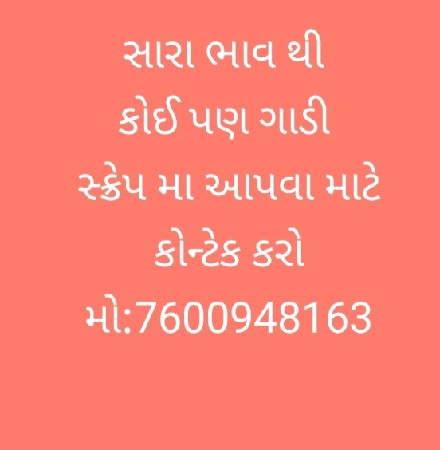 સ્ક્રેપ