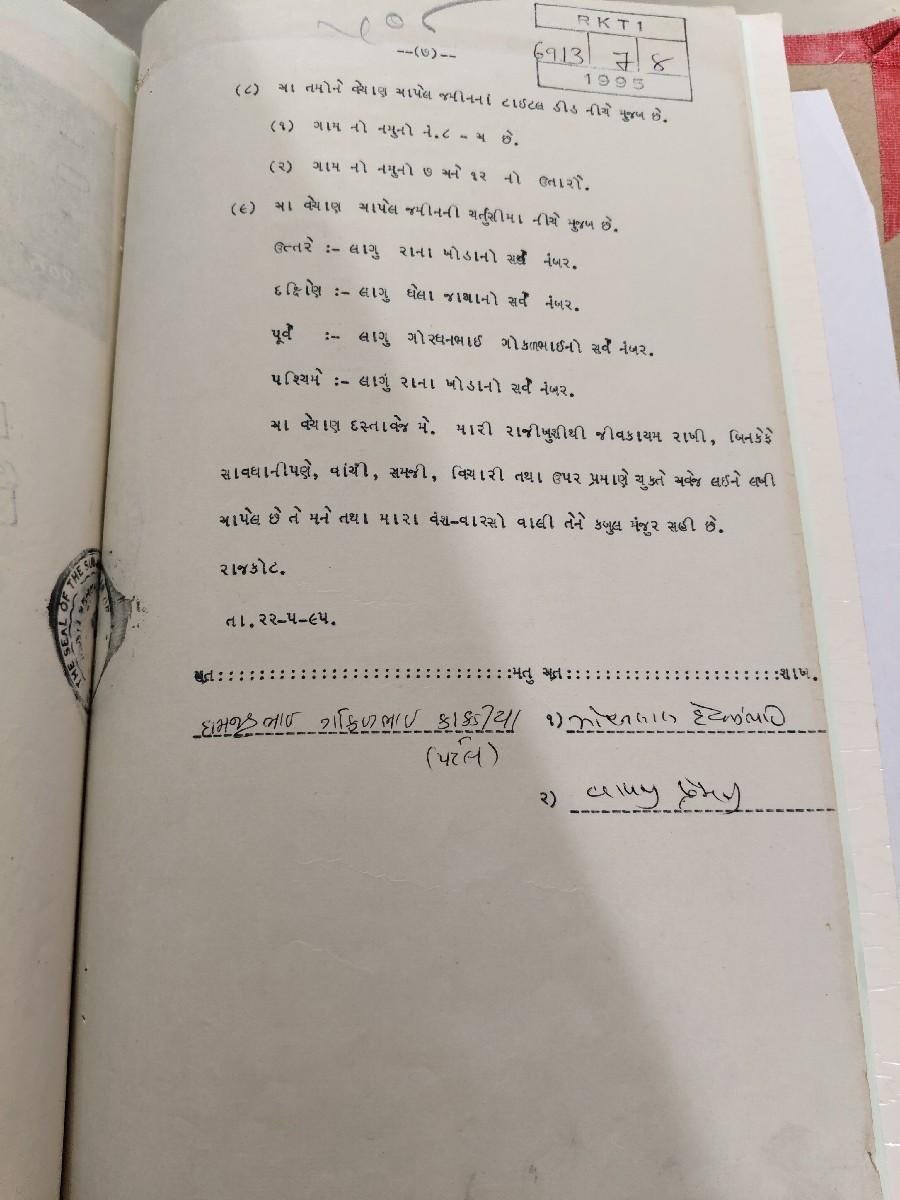 જમીન વેચવાની છે