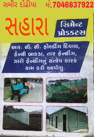 આ.સી.સી દીવાલ 
તાર જારી