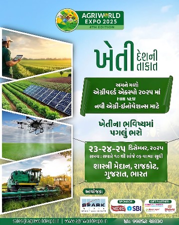 કૃષિ મેળો