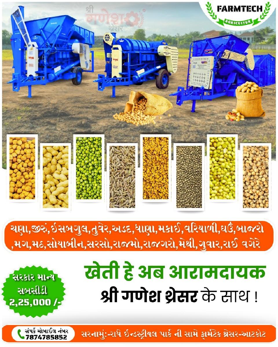 શ્રી ગણેશ થ્રેસર