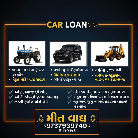 ટ્રેક્ટર લોન