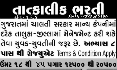 , નોકરી માટે