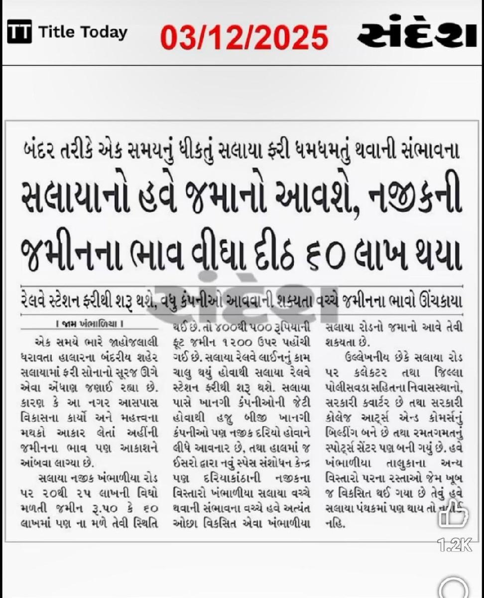 જમીન વેચવી 12 વીઘા