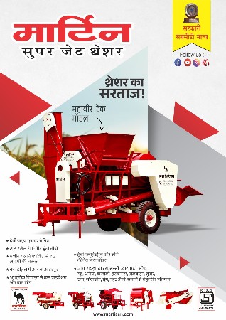 માર્ટિન થ્રેશર, ઊંઝા