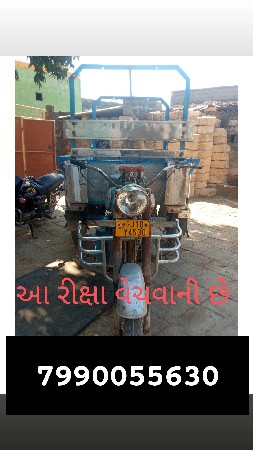 આ રીક્ષા વેચવાની છે