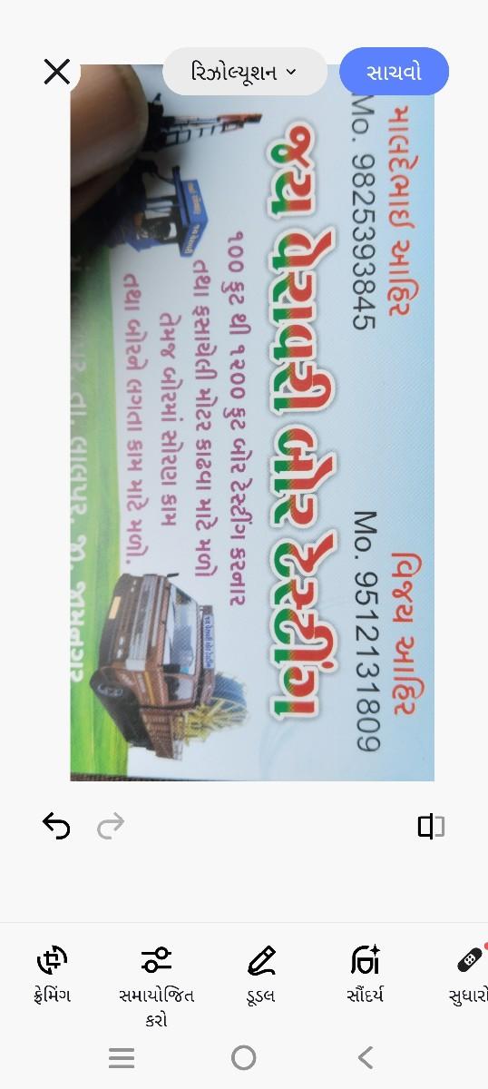 જય વેરાવરી બોર ટેસટીગ બોર ચેક