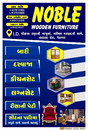 ઓટો રિક્ષા ના પાટિયા પેટી કમરી