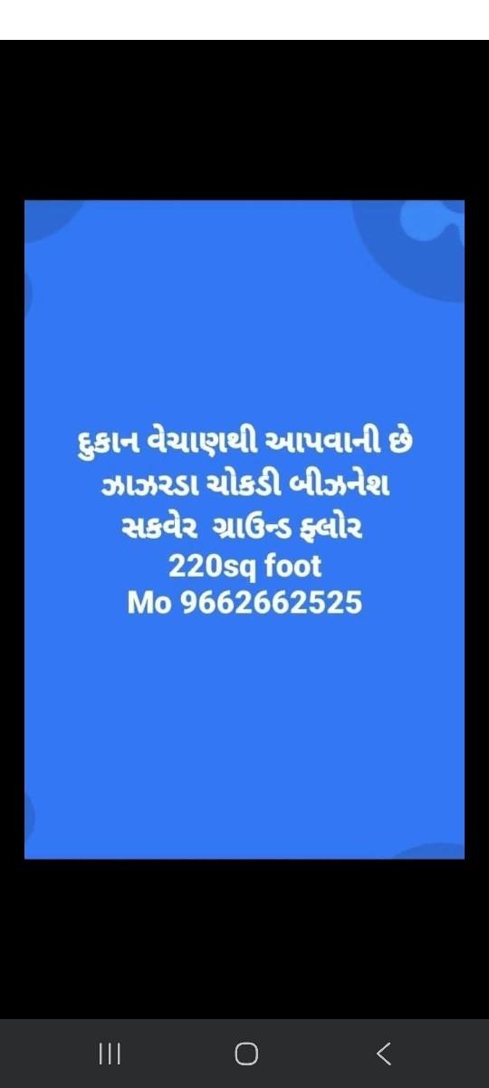 દુકાન વેચવાની છે