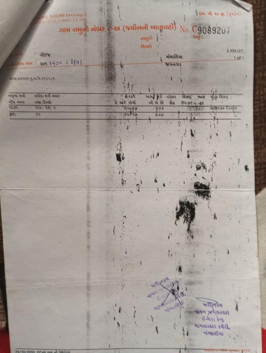 ખેતિની જામીન વેચવાની છે