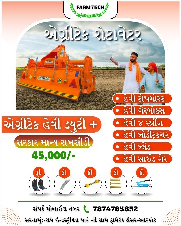 એગ્રીટેક રોટાવેટર રાજકોટ