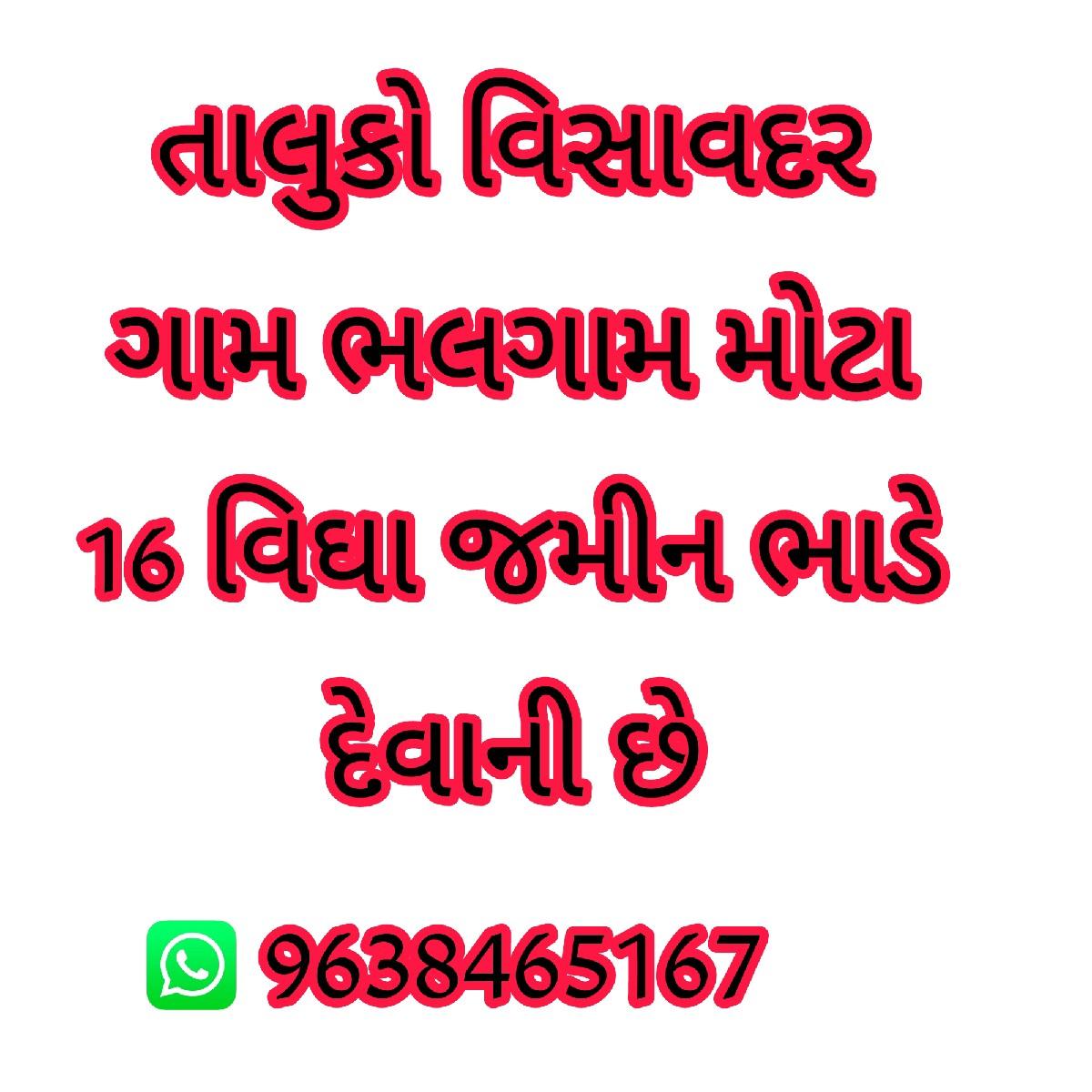 16 વિઘા જમીન ભાડે દેવાની છે